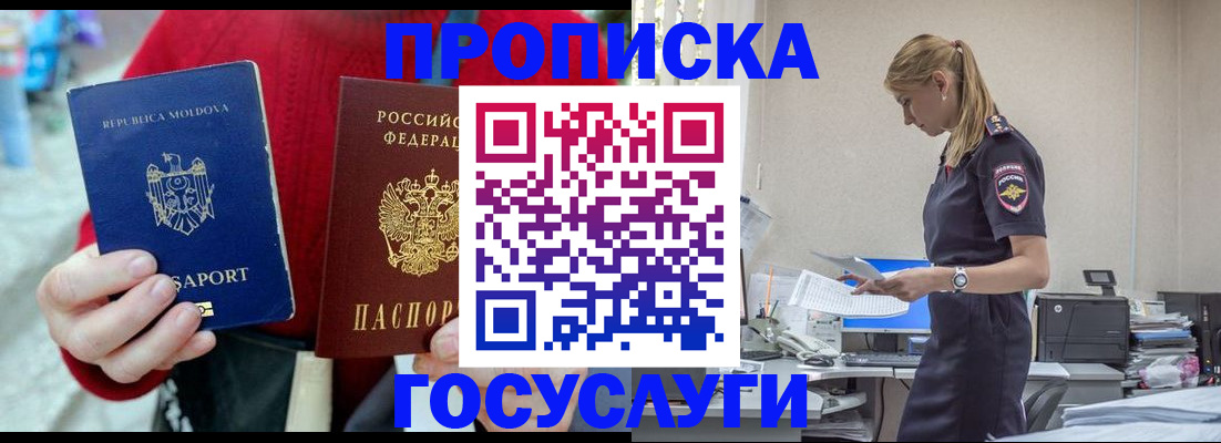 прописка для военкомата в Грязях