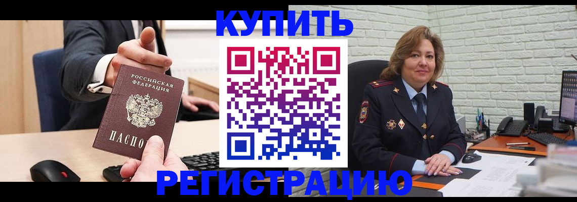 временная регистрация в Грязях