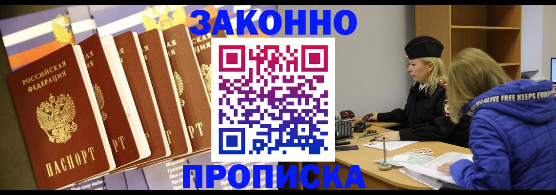 временная регистрация купить в Грязях